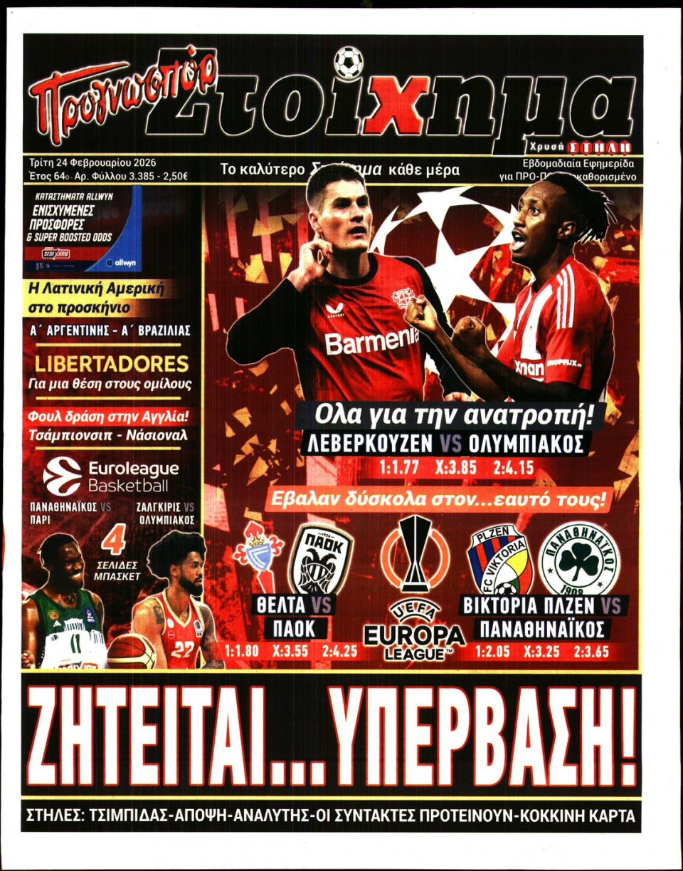 Πρωτοσέλιδο Εφημερίδας - Προγνωσπόρ - 2026-02-24