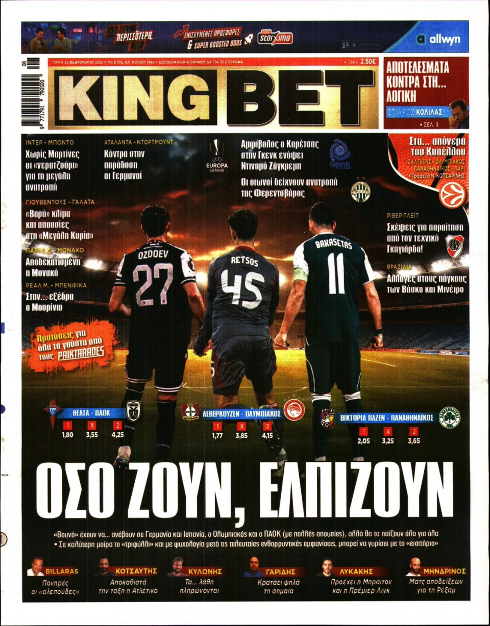 Πρωτοσέλιδο Εφημερίδας - King Bet - 2026-02-24