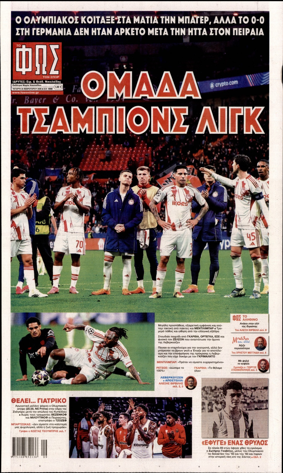 Πρωτοσέλιδο Εφημερίδας - Φως των Σπορ - 2026-02-25