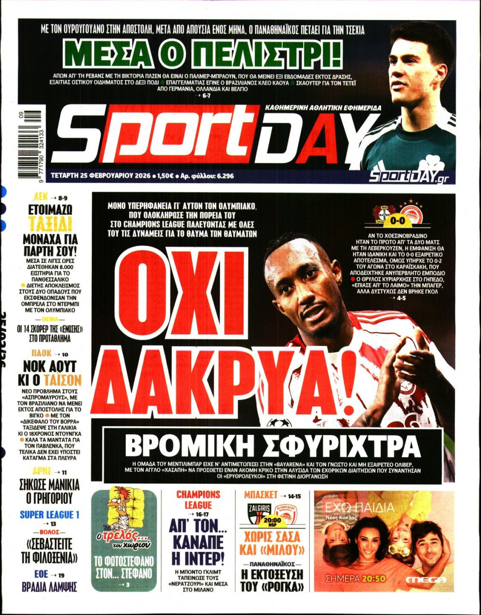 Πρωτοσέλιδο Εφημερίδας - Sportday - 2026-02-25