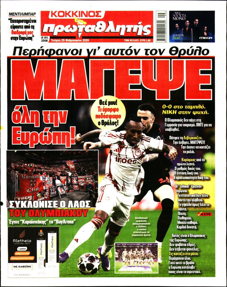Πρωτοσέλιδο Εφημερίδας - Πρωταθλητής - 2026-02-25