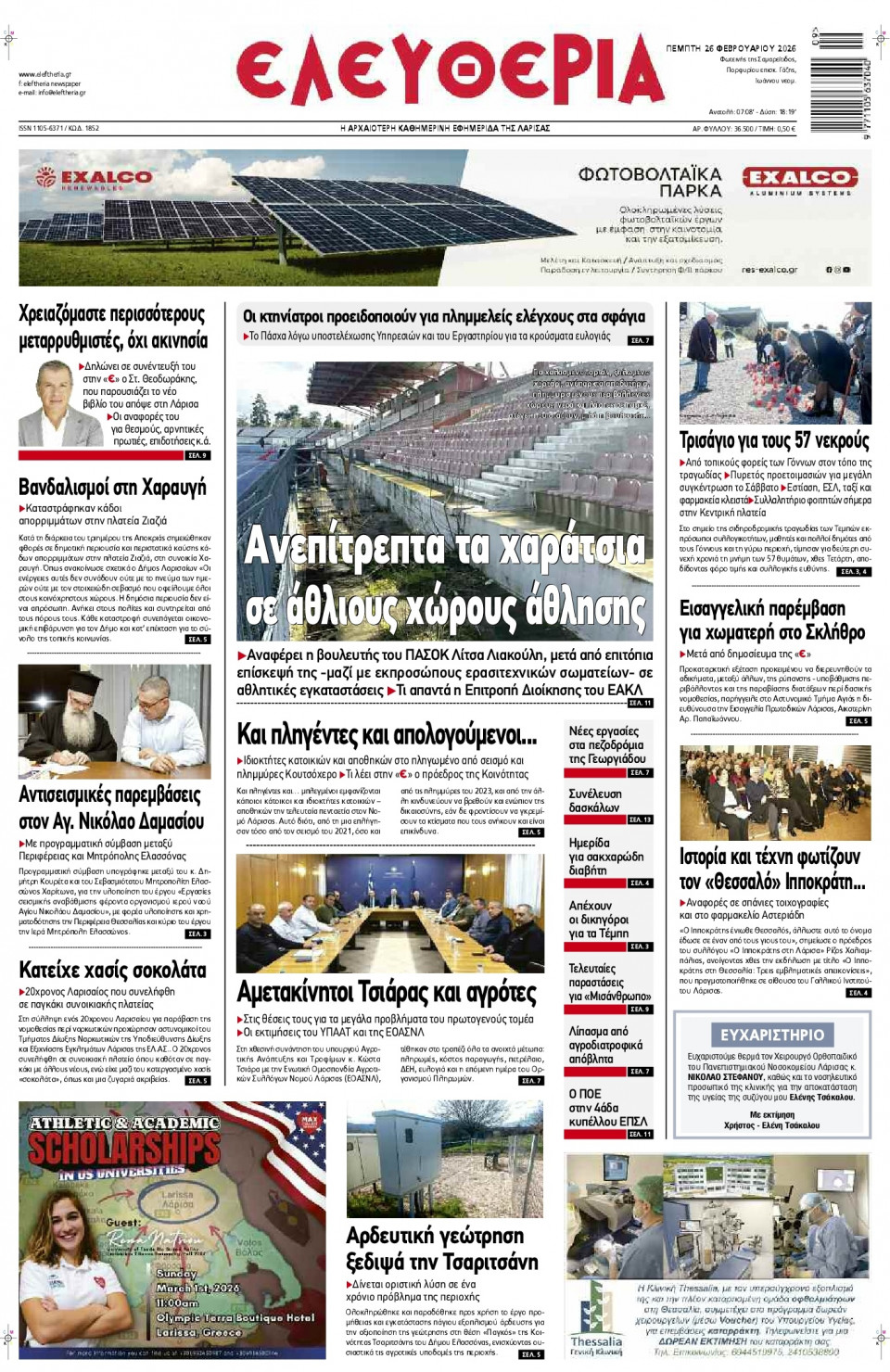 Πρωτοσέλιδο Εφημερίδας - Ελευθερία Λάρισας - 2026-02-26