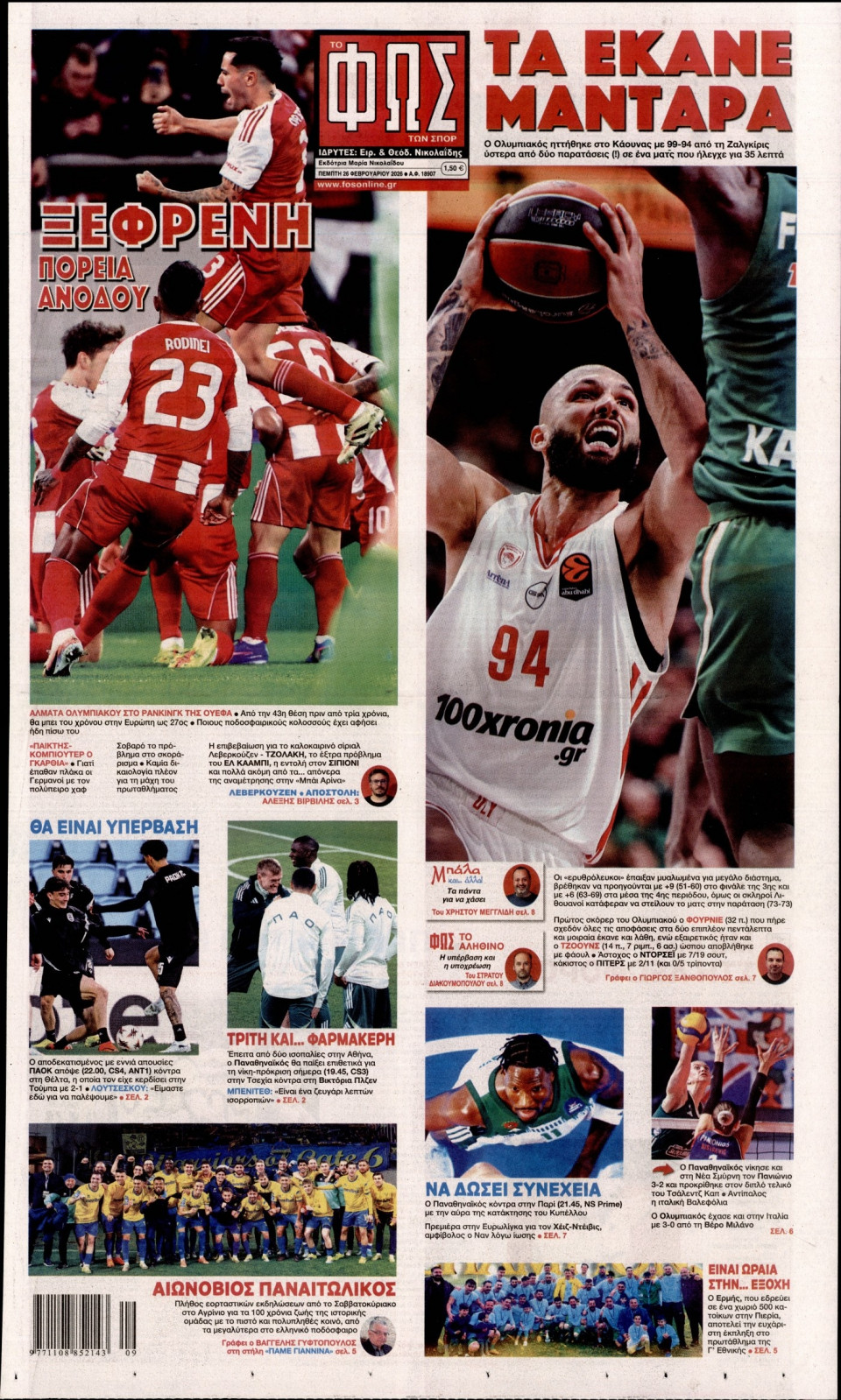 Πρωτοσέλιδο Εφημερίδας - Φως των Σπορ - 2026-02-26