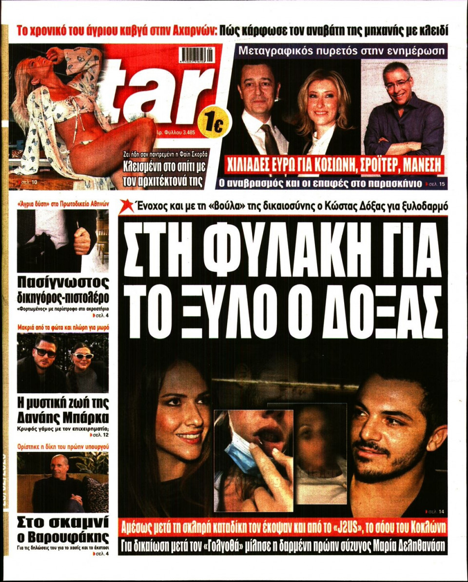 Πρωτοσέλιδο Εφημερίδας - Star Press - 2026-02-26
