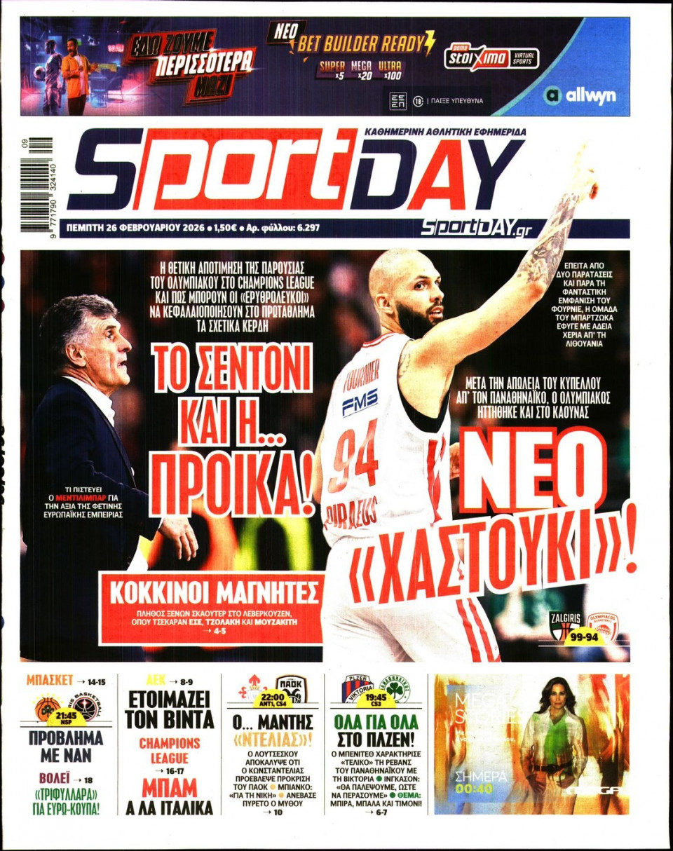 Πρωτοσέλιδο Εφημερίδας - Sportday - 2026-02-26