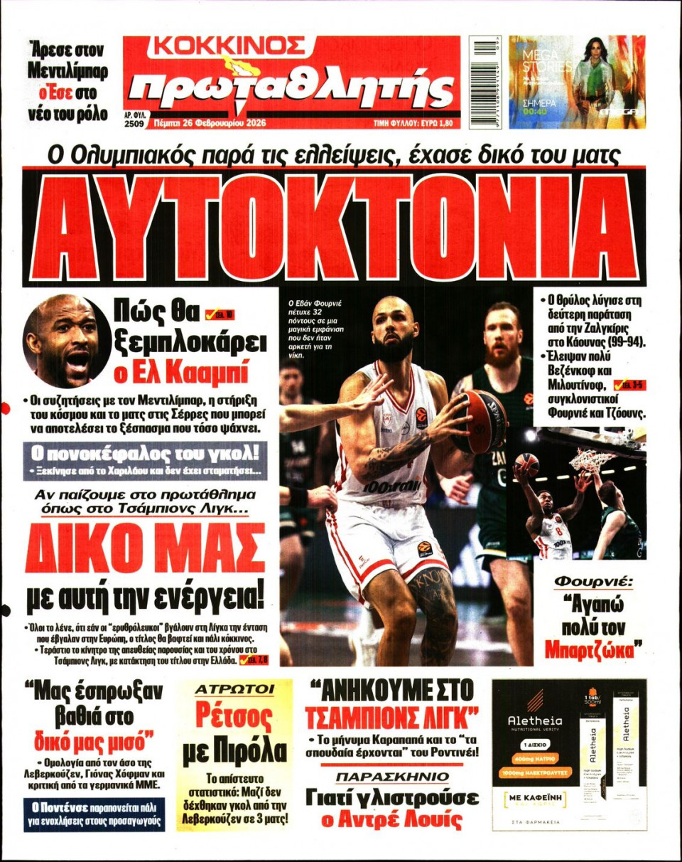 Πρωτοσέλιδο Εφημερίδας - Πρωταθλητής - 2026-02-26