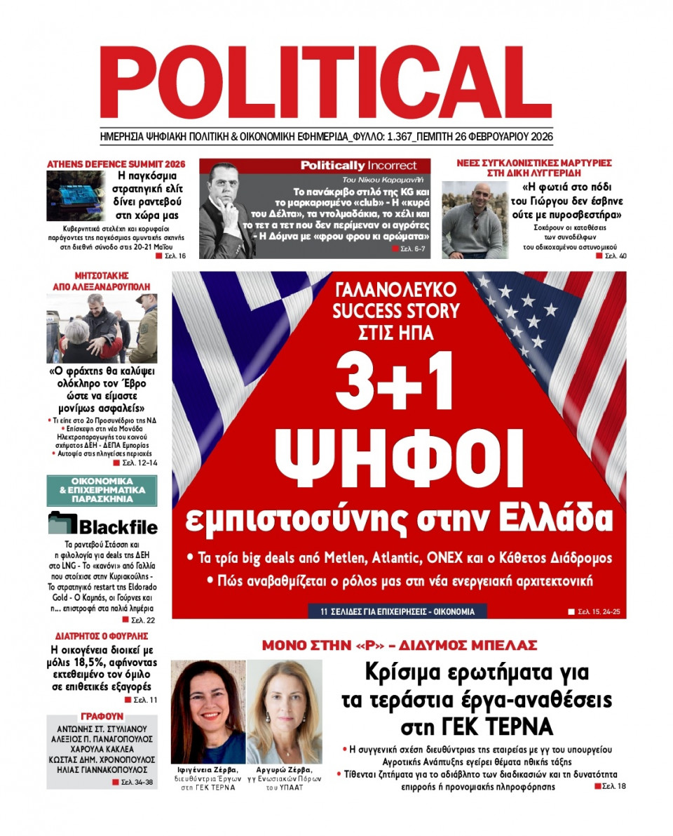 Πρωτοσέλιδο Εφημερίδας - Political - 2026-02-26