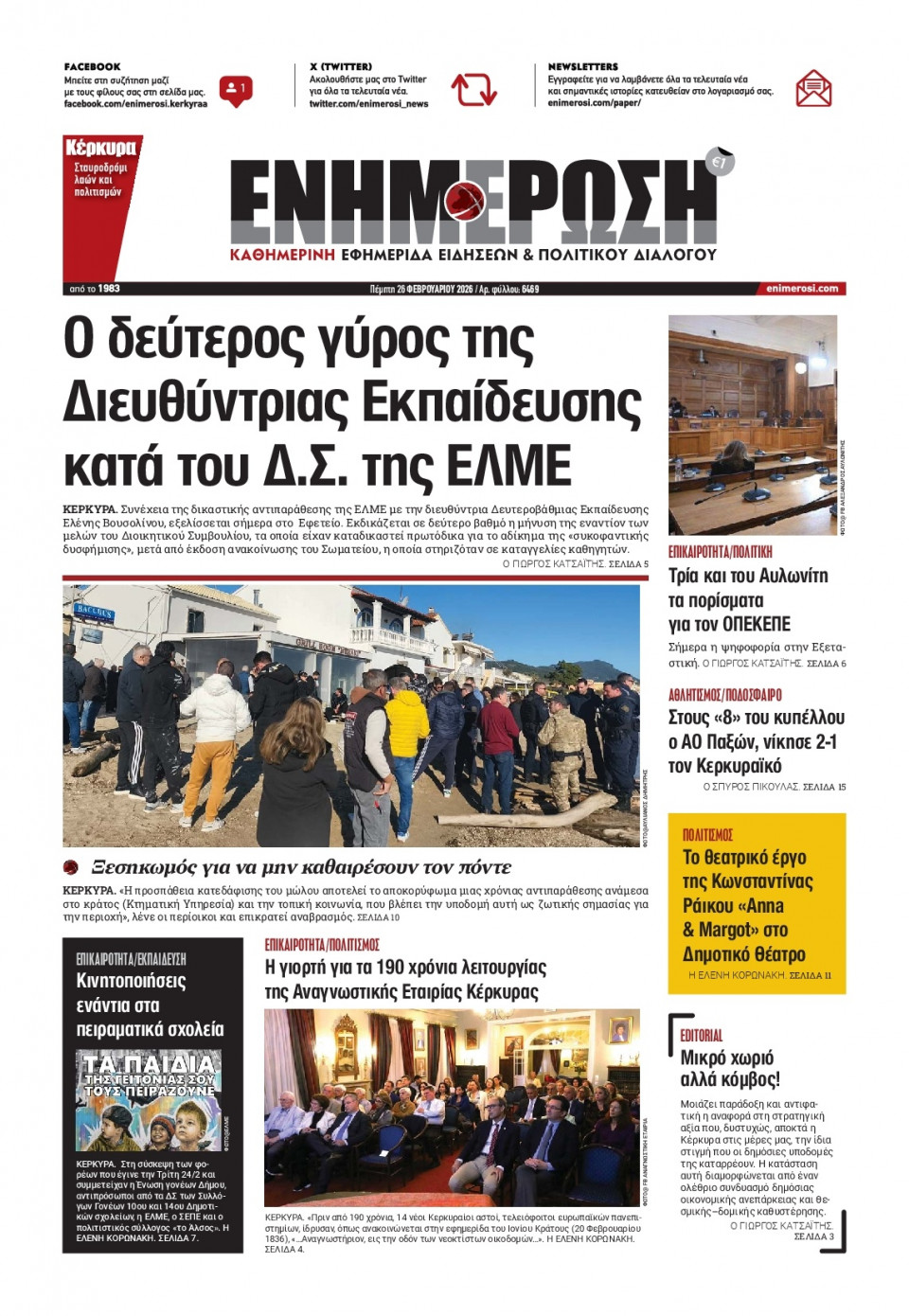 Πρωτοσέλιδο Εφημερίδας - Ενημέρωση Κέρκυρας - 2026-02-26