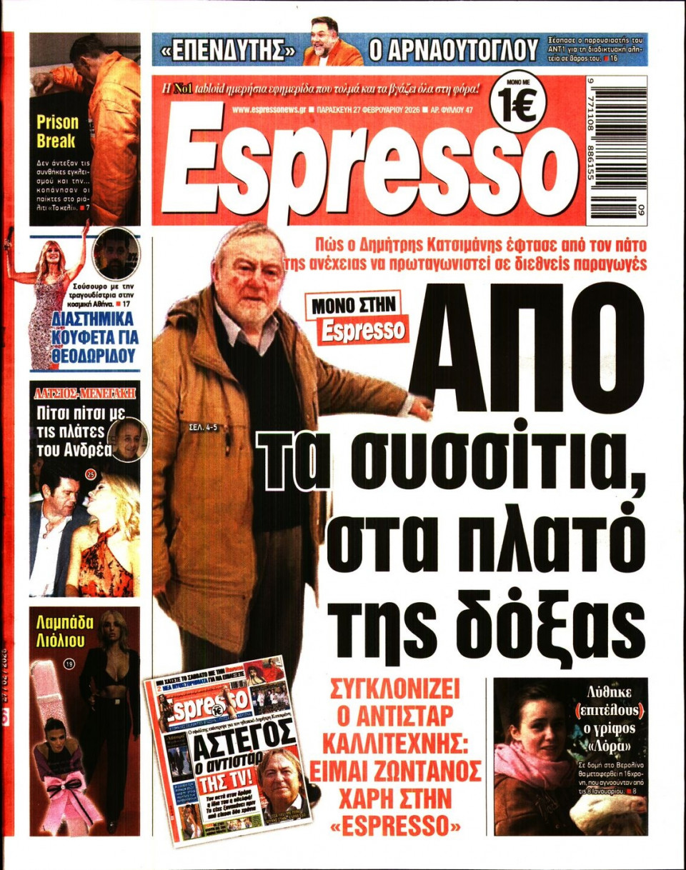Πρωτοσέλιδο Εφημερίδας - Espresso - 2026-02-27