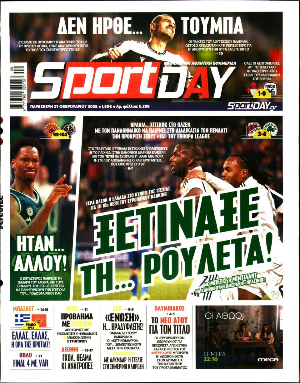 Πρωτοσέλιδο Εφημερίδας - Sportday - 2026-02-27