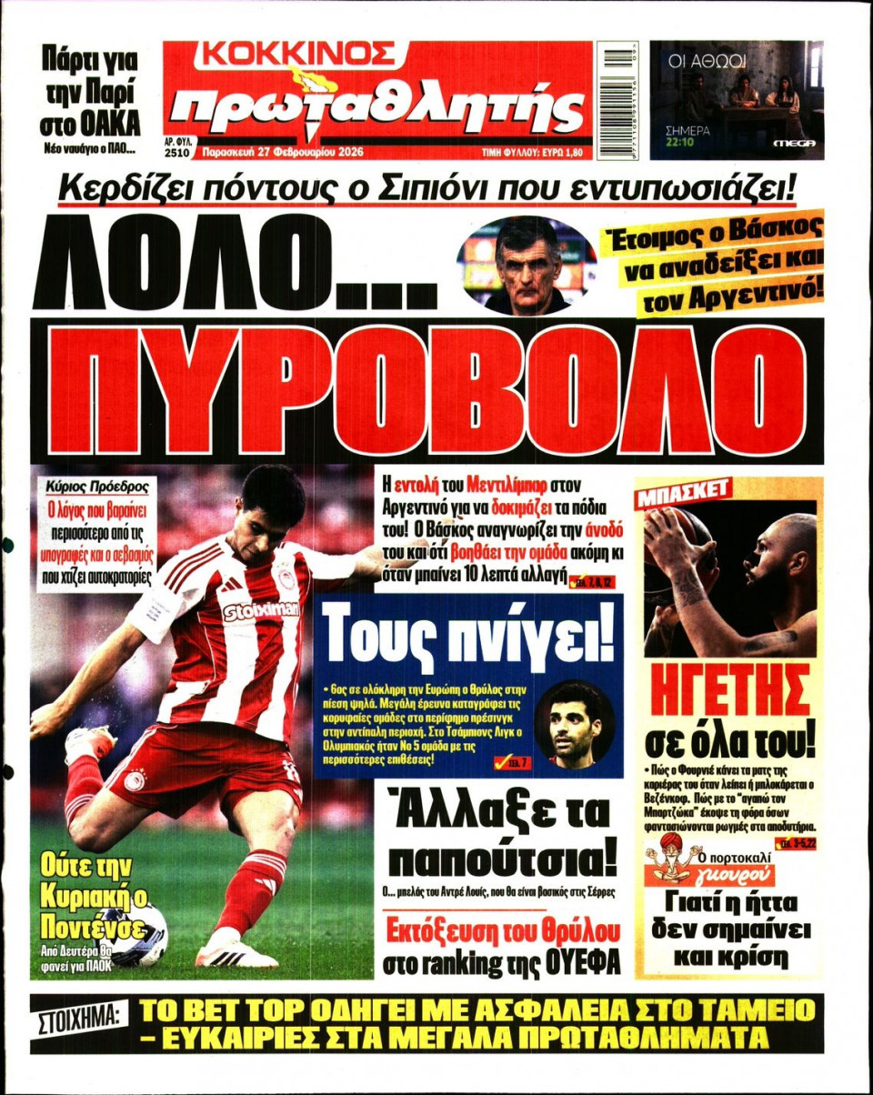 Πρωτοσέλιδο Εφημερίδας - Πρωταθλητής - 2026-02-27