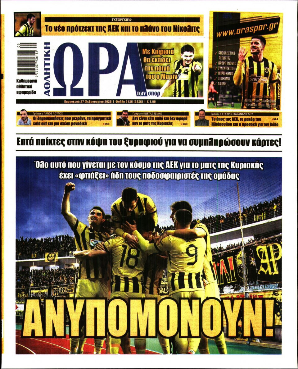 Πρωτοσέλιδο Εφημερίδας - Ώρα για Σπόρ - 2026-02-27