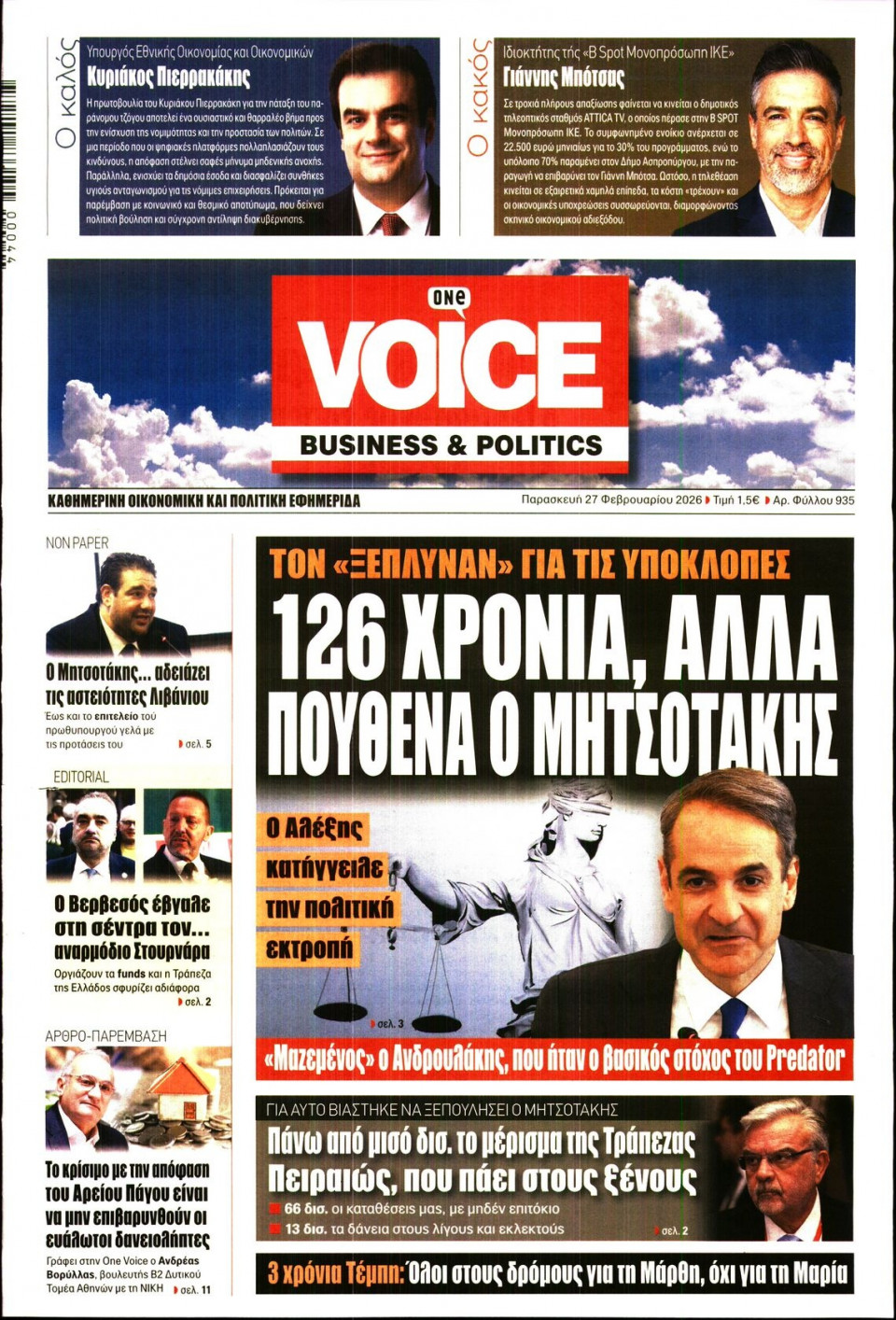 Πρωτοσέλιδο Εφημερίδας - FINANCE & MARKETS VOICE - 2026-02-27