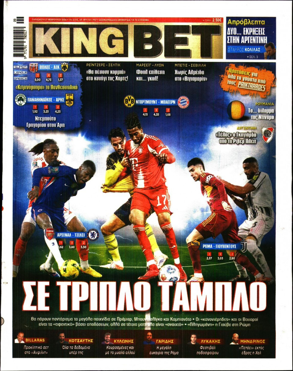 Πρωτοσέλιδο Εφημερίδας - King Bet - 2026-02-27