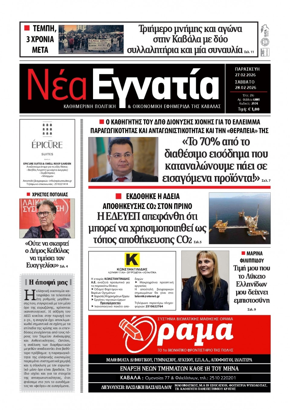 Πρωτοσέλιδο Εφημερίδας - Νέα Εγνατία Καβάλας - 2026-02-27