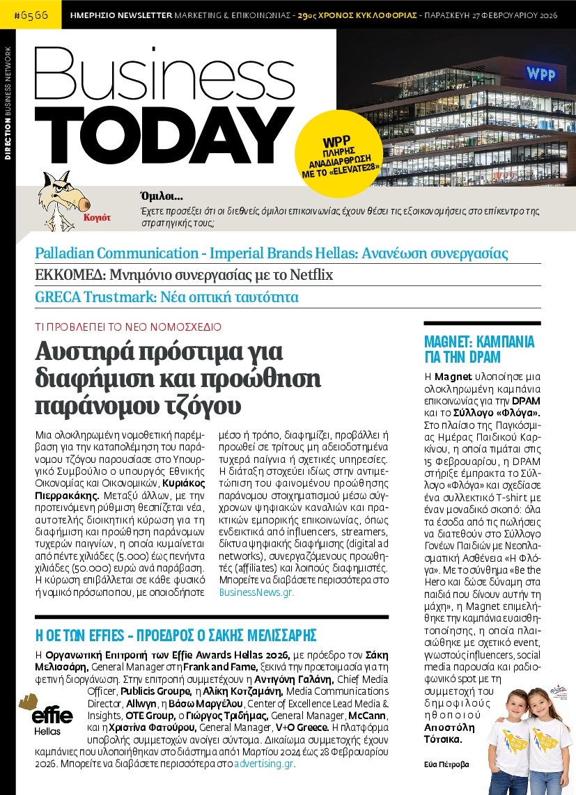 Πρωτοσέλιδο Εφημερίδας - BUSINESS TODAY - 2026-02-27