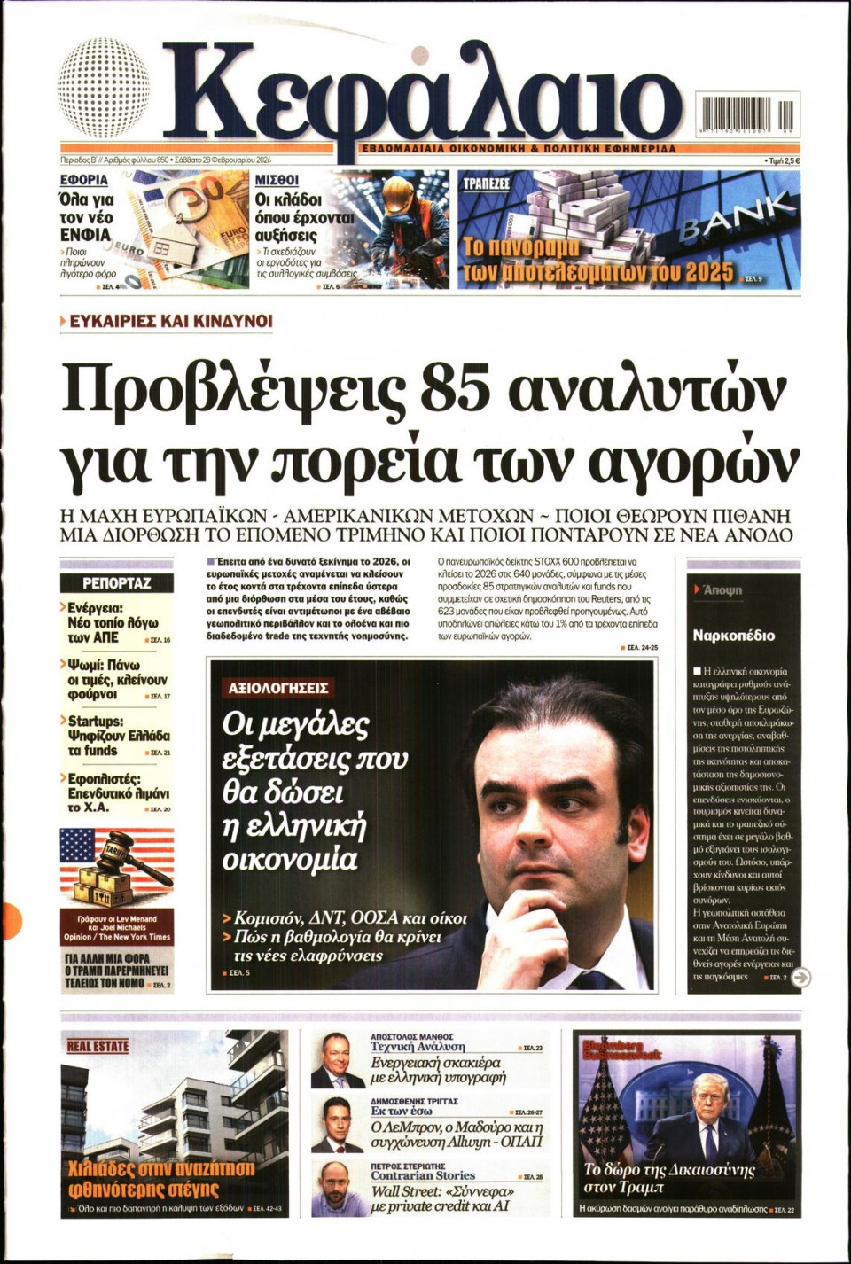 Πρωτοσέλιδο Εφημερίδας - ΚΕΦΑΛΑΙΟ - 2026-02-28