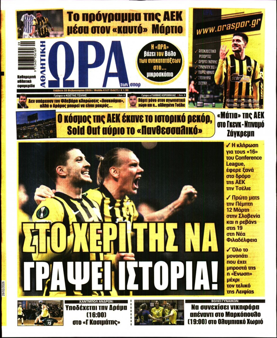 Πρωτοσέλιδο Εφημερίδας - Ώρα για Σπόρ - 2026-02-28