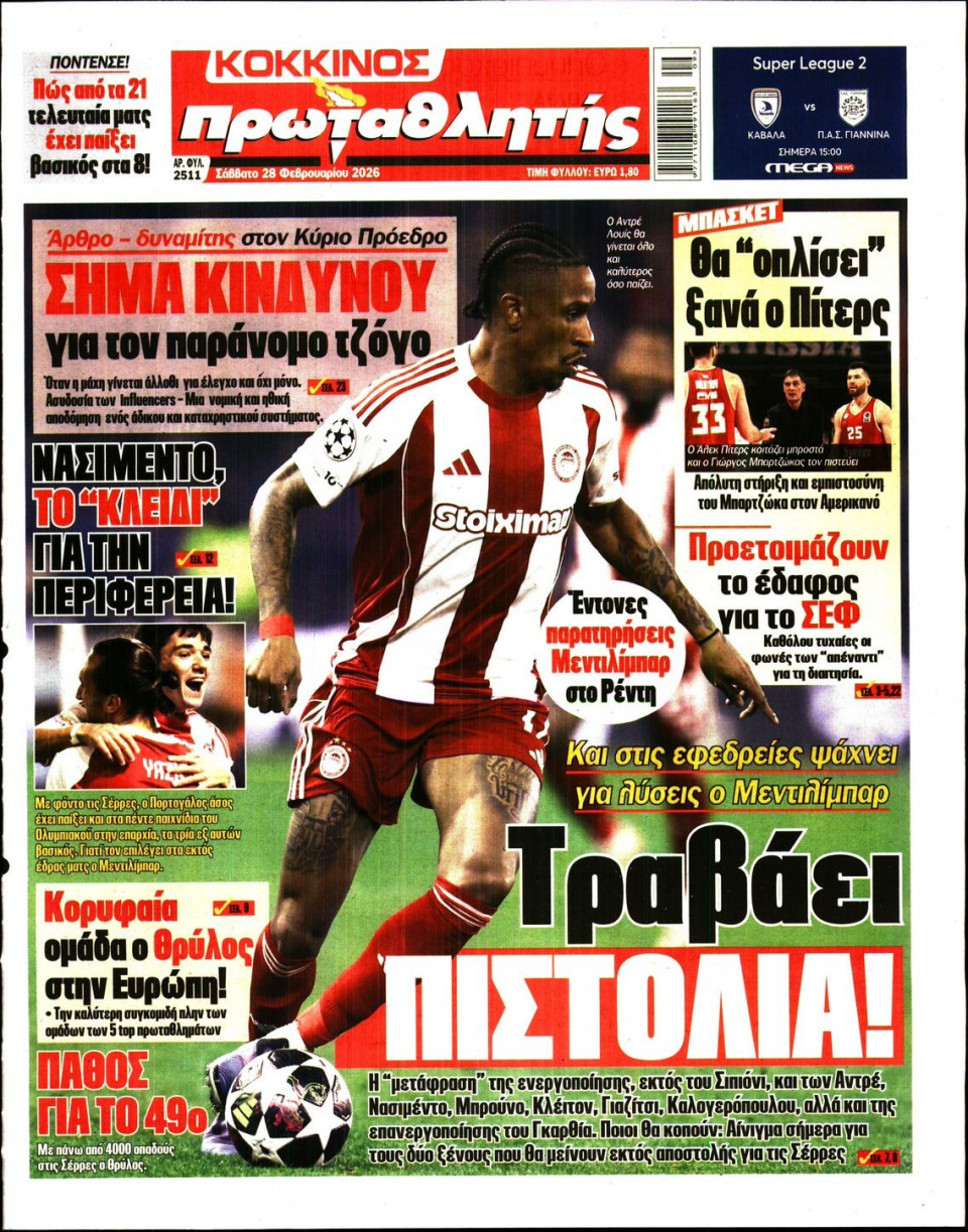 Πρωτοσέλιδο Εφημερίδας - Πρωταθλητής - 2026-02-28