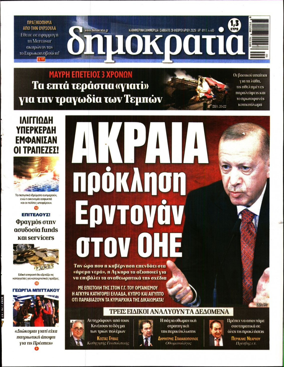 Πρωτοσέλιδο Εφημερίδας - ΔΗΜΟΚΡΑΤΙΑ - 2026-02-28