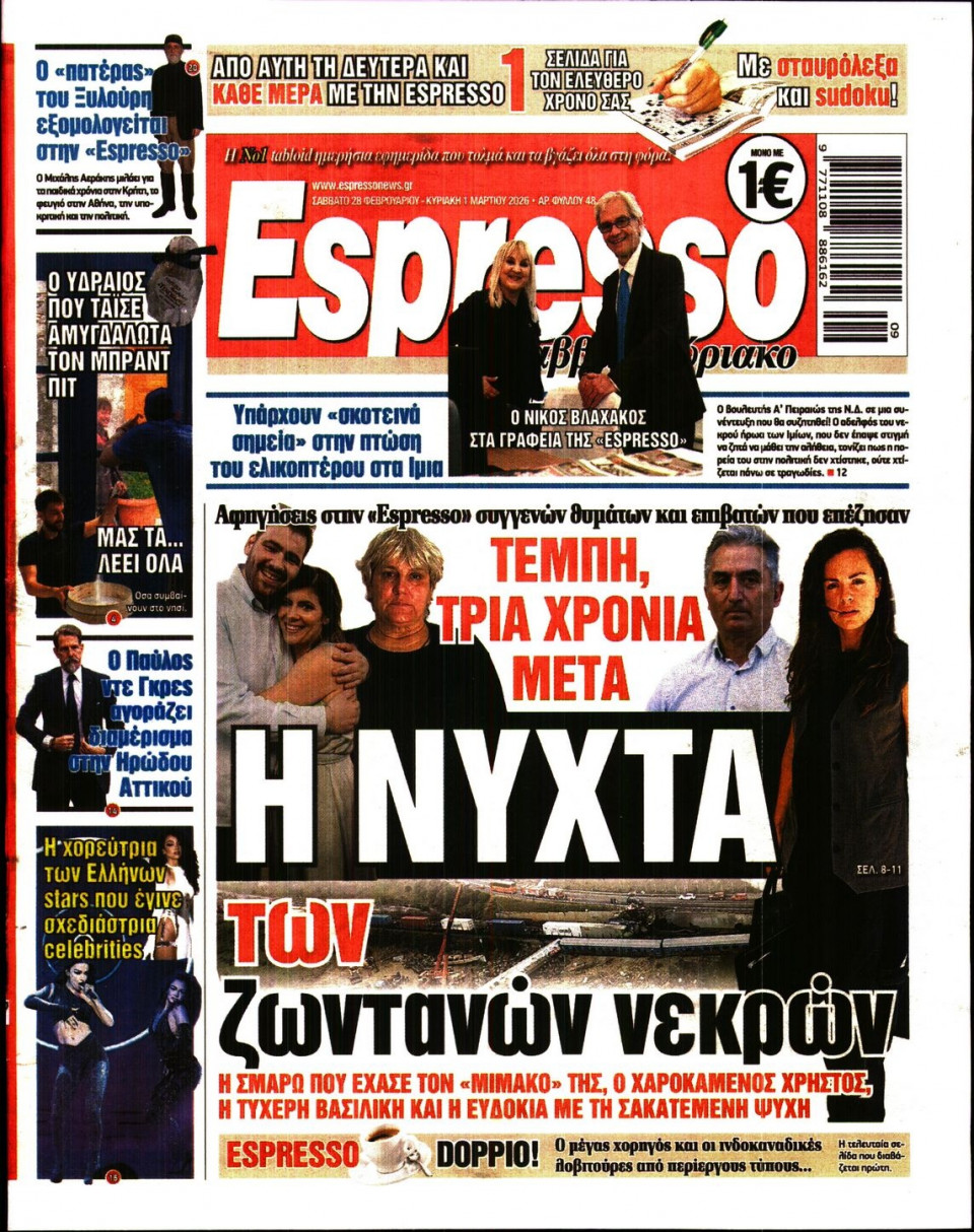 Πρωτοσέλιδο Εφημερίδας - Espresso - 2026-02-28