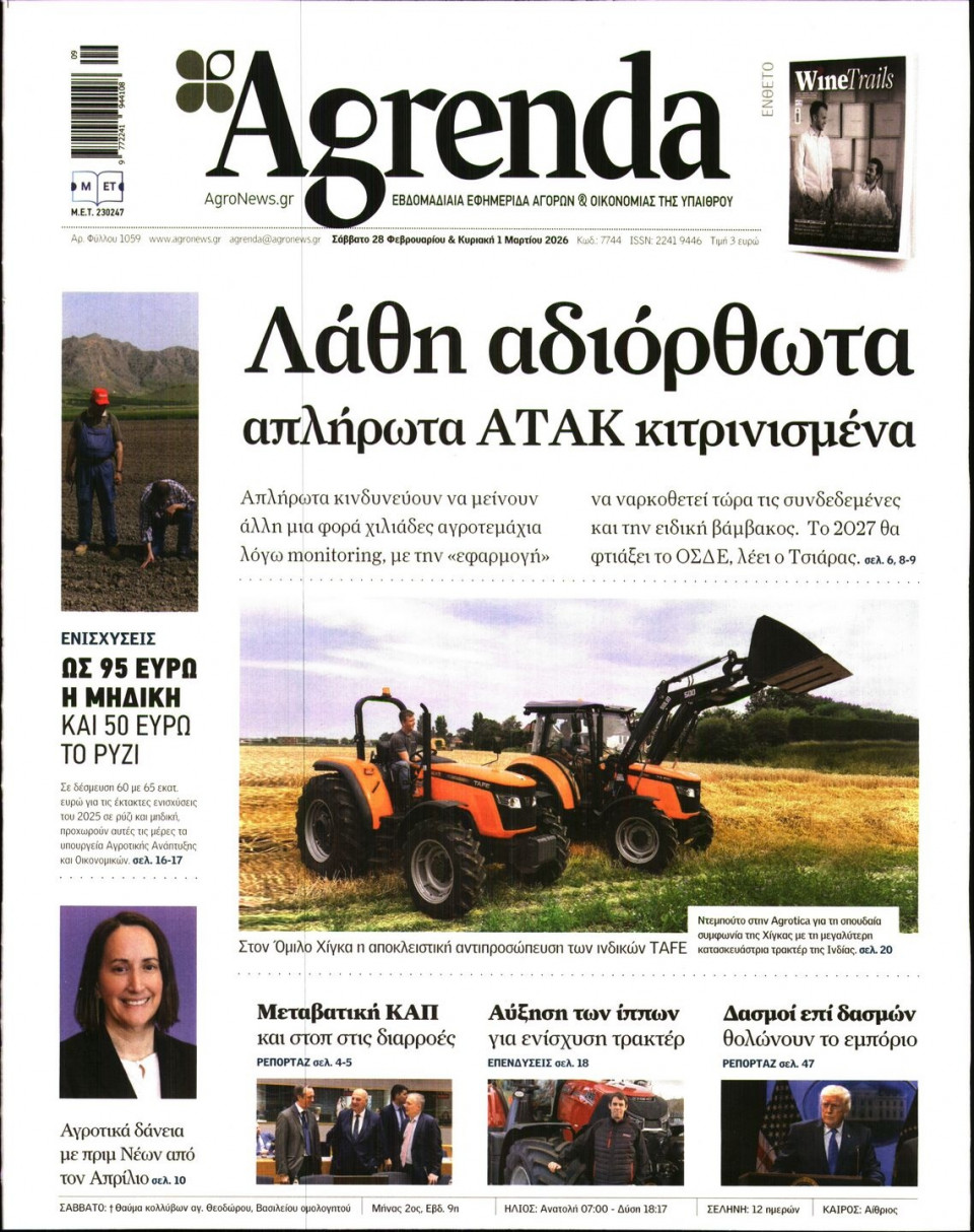 Πρωτοσέλιδο Εφημερίδας - AGRENDA - 2026-02-28