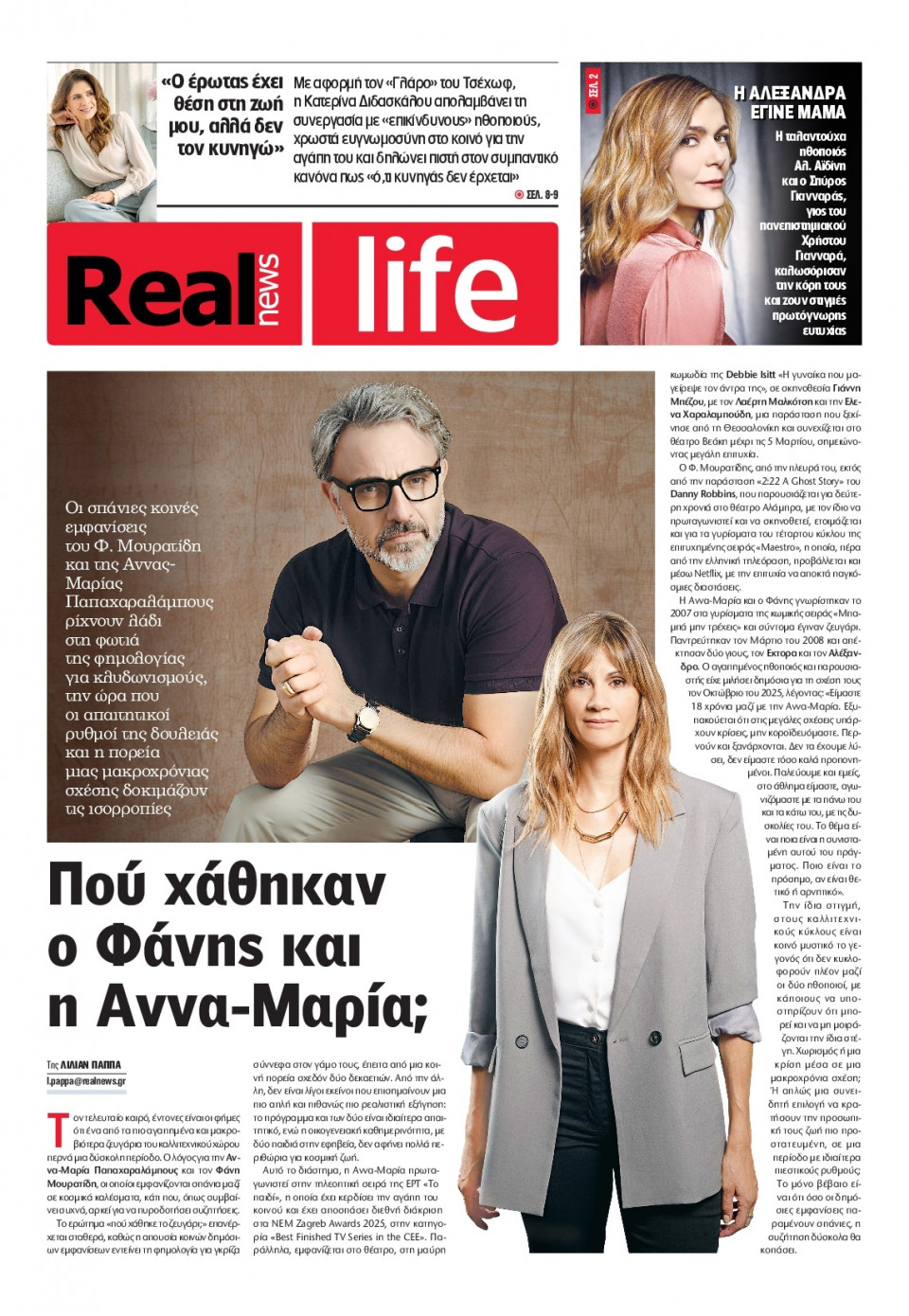 Πρωτοσέλιδο Εφημερίδας - REAL NEWS_REAL LIFE - 2026-03-01