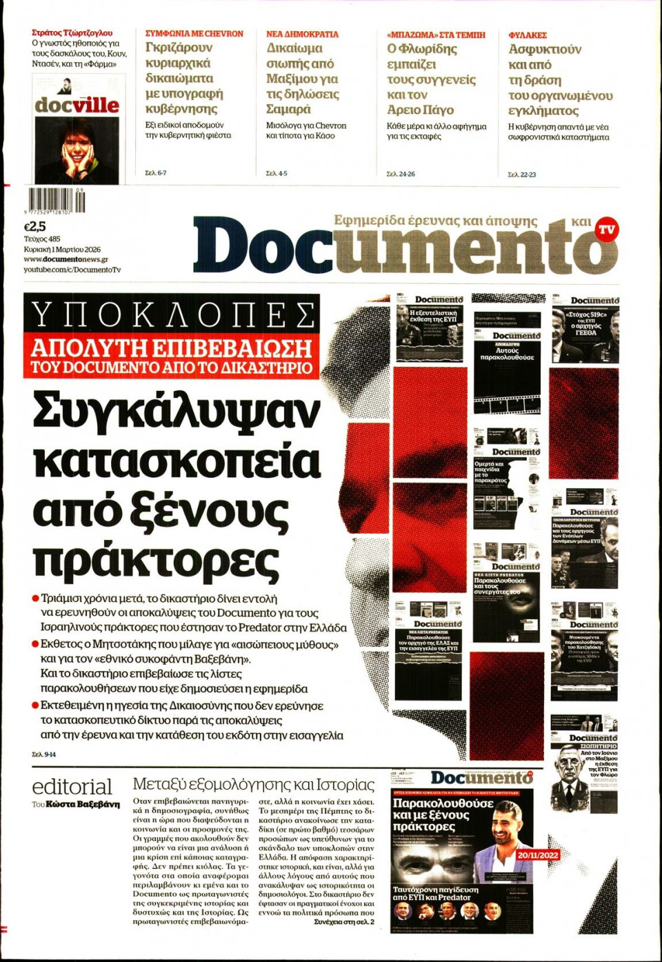 Πρωτοσέλιδο Εφημερίδας - Documento - 2026-03-01