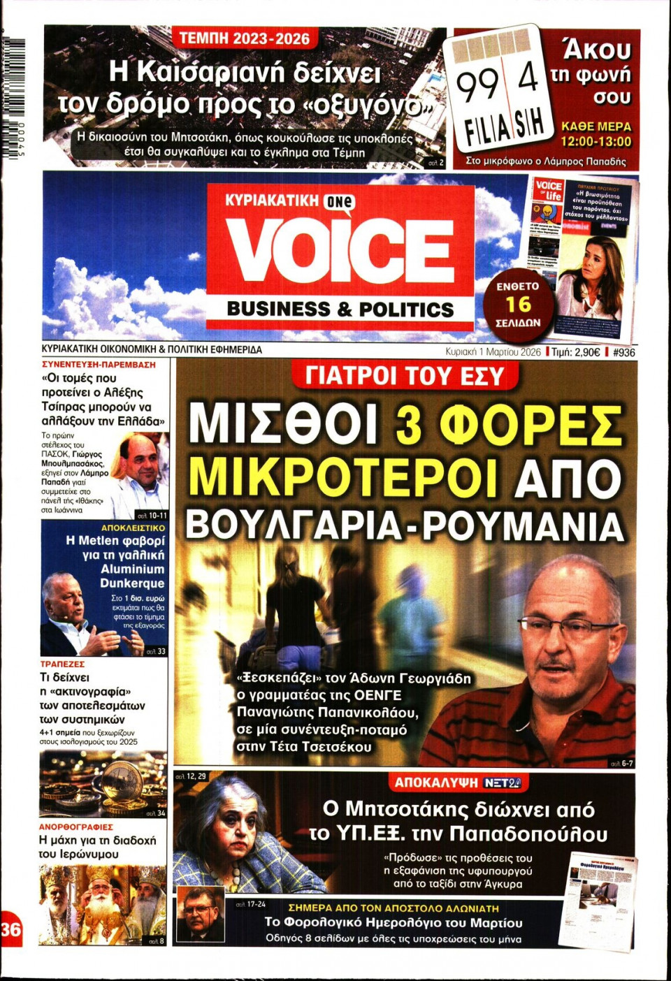 Πρωτοσέλιδο Εφημερίδας - FINANCE & MARKETS VOICE - 2026-03-01