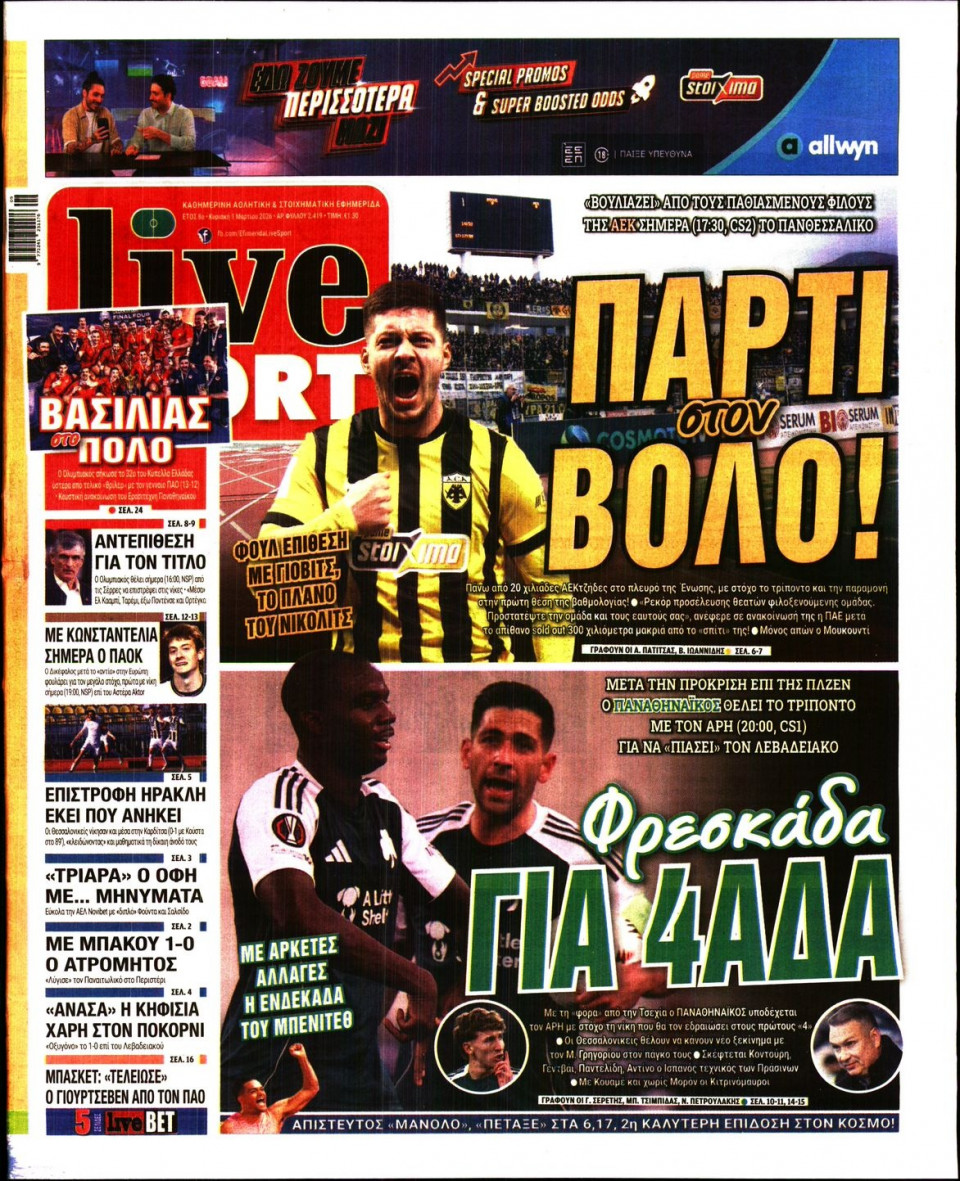 Πρωτοσέλιδο Εφημερίδας - Live Sport Κυριακής - 2026-03-01