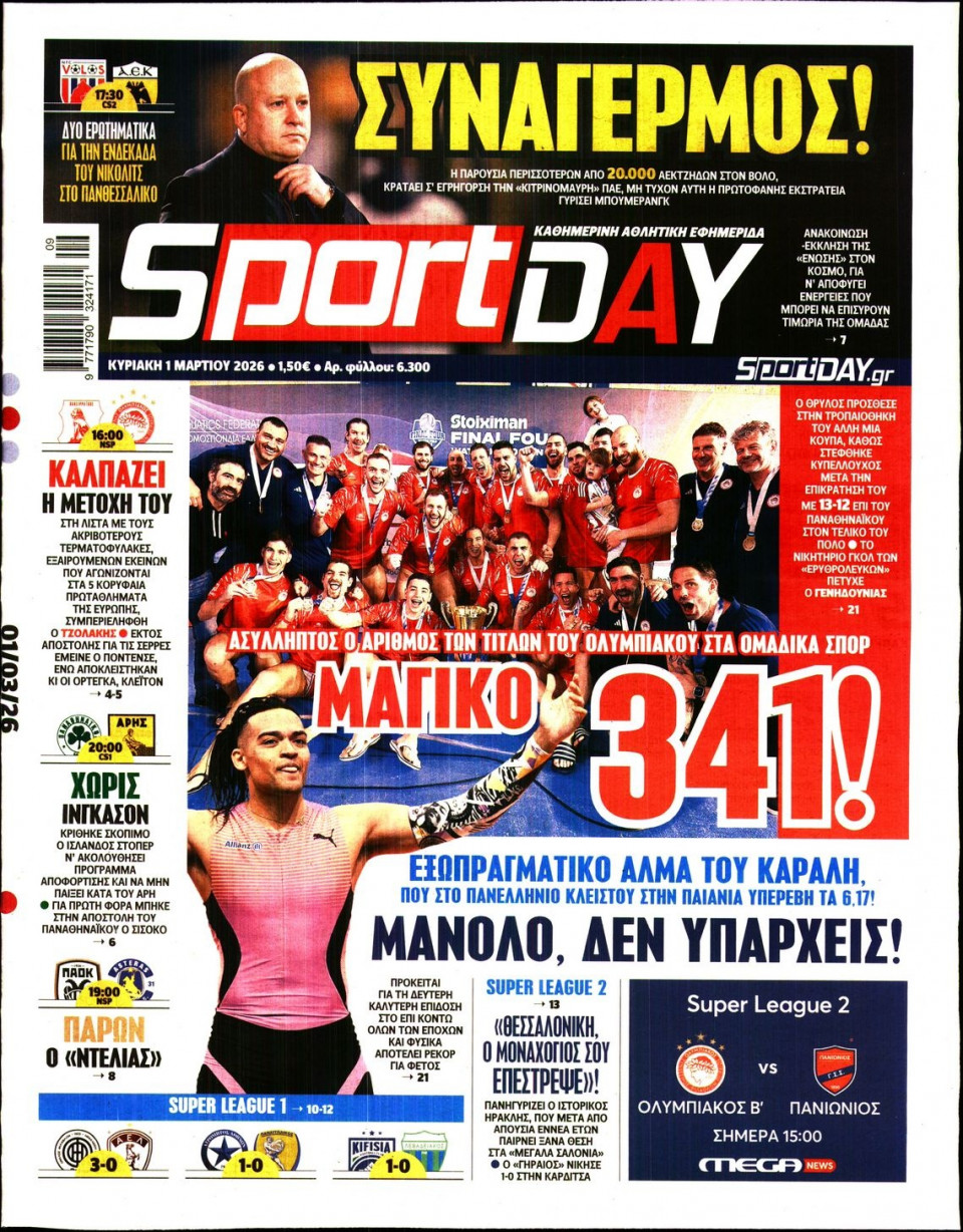Πρωτοσέλιδο Εφημερίδας - Sportday - 2026-03-01