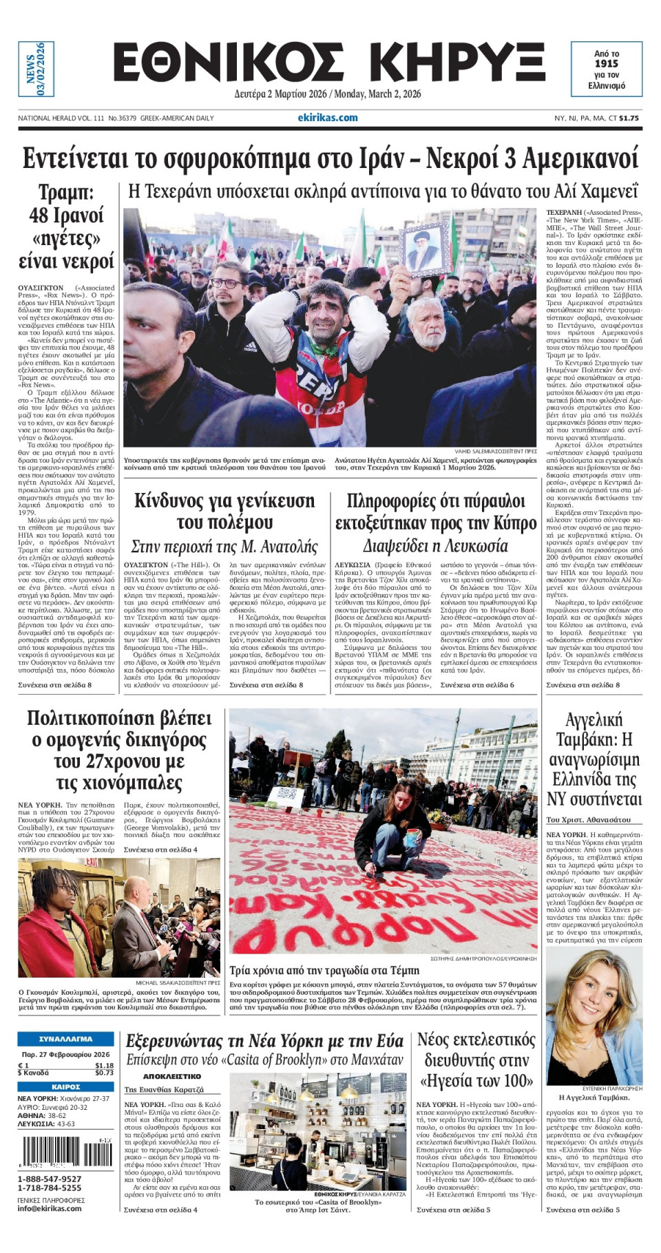 Πρωτοσέλιδο Εφημερίδας - ΕΘΝΙΚΟΣ ΚΗΡΥΞ ΝΕΑΣ ΥΟΡΚΗΣ - 2026-03-02