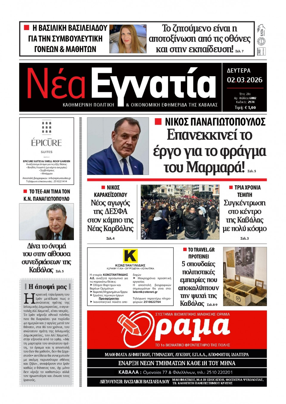 Πρωτοσέλιδο Εφημερίδας - Νέα Εγνατία Καβάλας - 2026-03-02