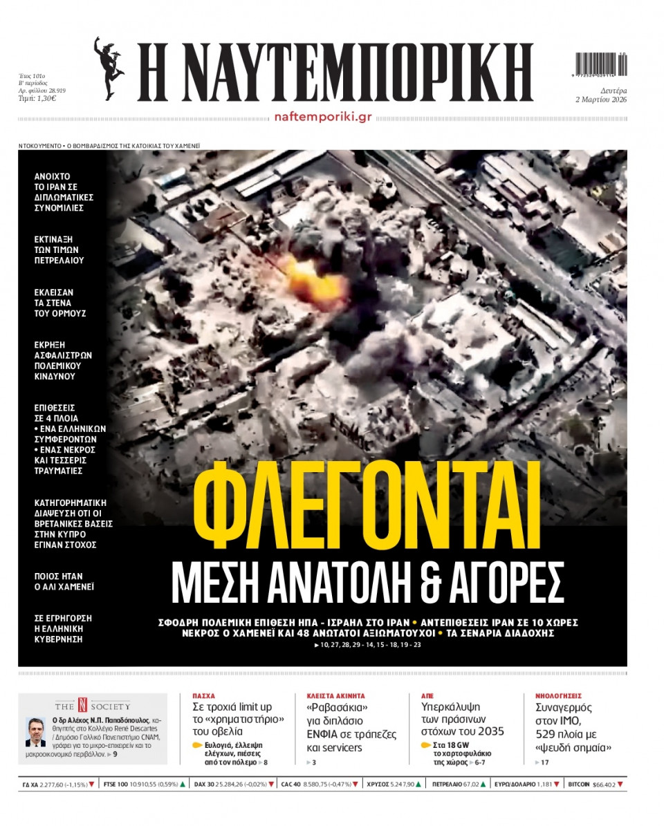 Πρωτοσέλιδο Εφημερίδας - Ναυτεμπορική - 2026-03-02