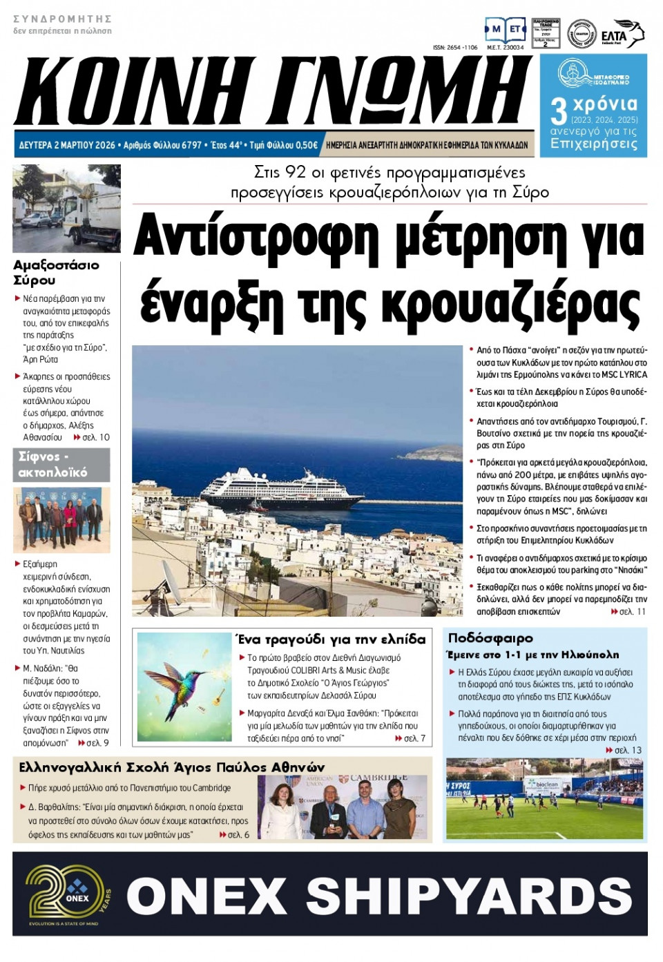 Πρωτοσέλιδο Εφημερίδας - Κοινή Γνώμη Κυκλάδων - 2026-03-02