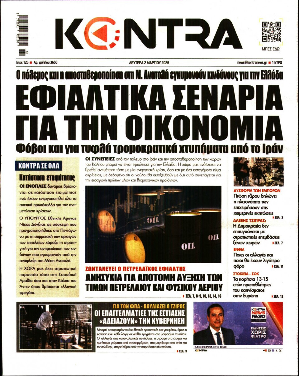 Πρωτοσέλιδο Εφημερίδας - KONTRA NEWS - 2026-03-02