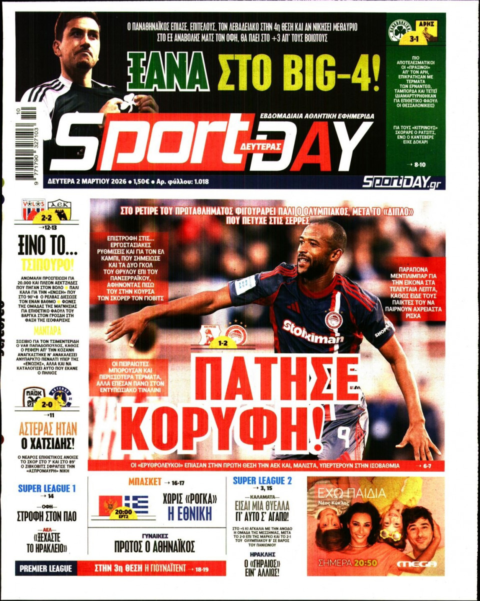 Πρωτοσέλιδο Εφημερίδας - Sportday - 2026-03-02