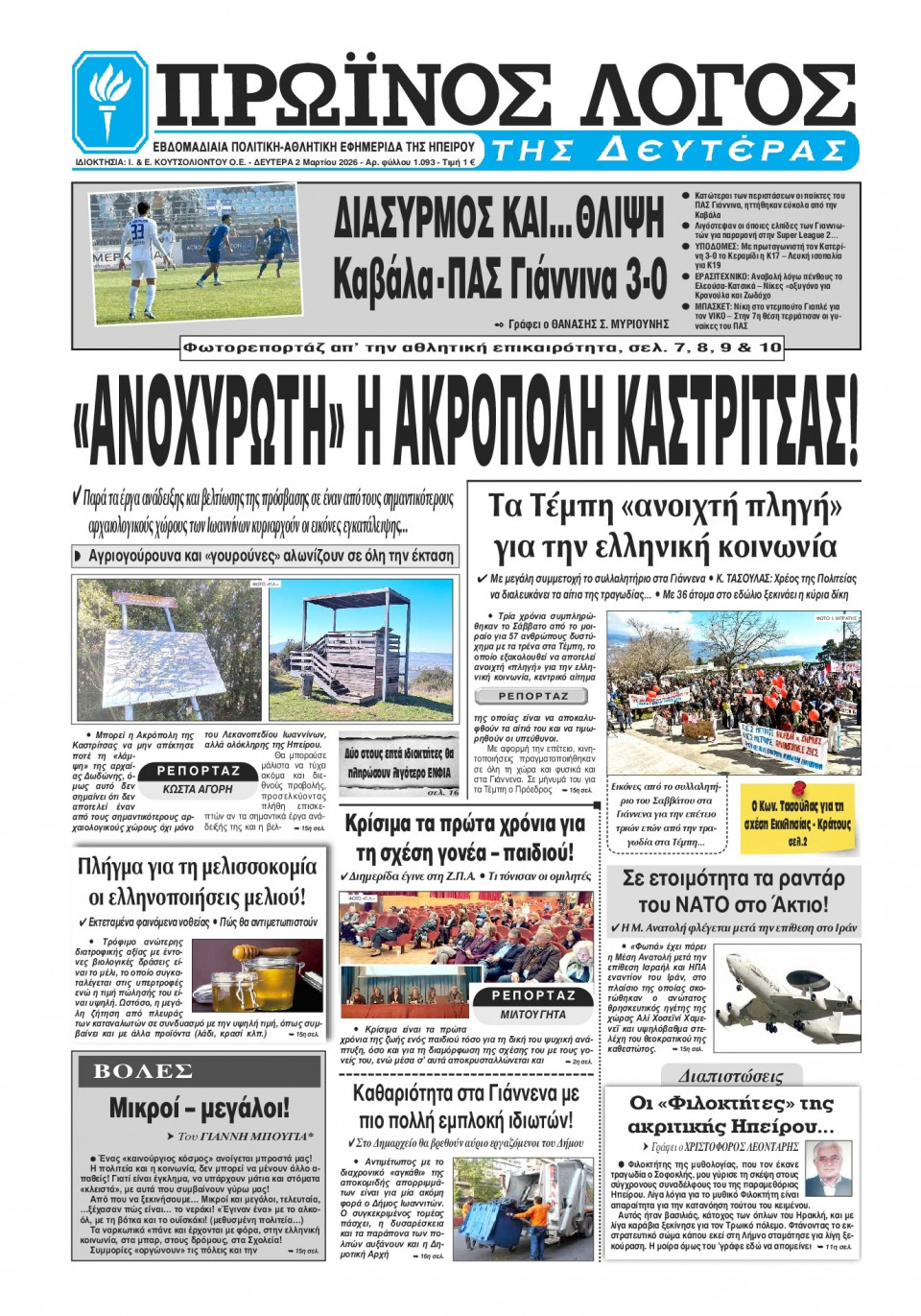 Πρωτοσέλιδο Εφημερίδας - Πρωινός Λόγος Ιωαννίνων - 2026-03-02
