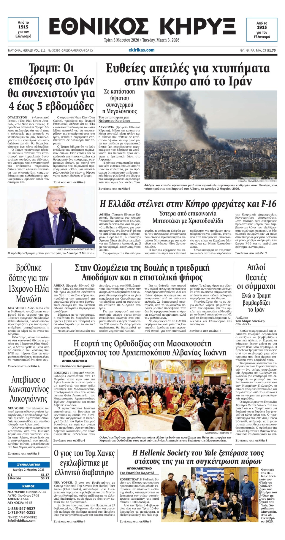 Πρωτοσέλιδο Εφημερίδας - ΕΘΝΙΚΟΣ ΚΗΡΥΞ ΝΕΑΣ ΥΟΡΚΗΣ - 2026-03-03