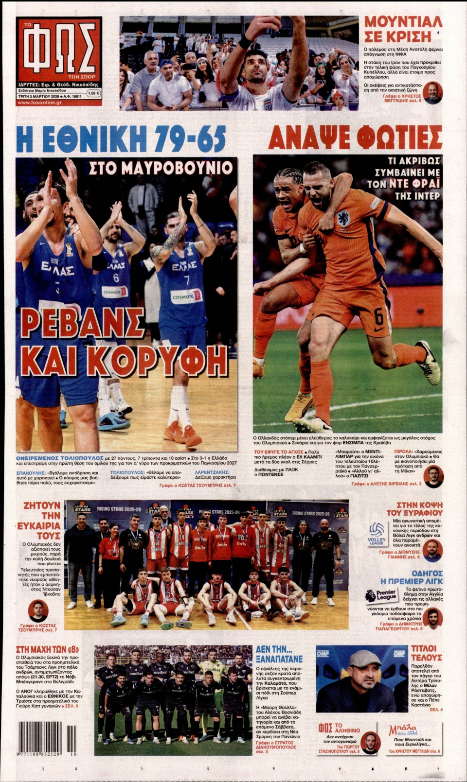 Πρωτοσέλιδο Εφημερίδας - Φως των Σπορ - 2026-03-03