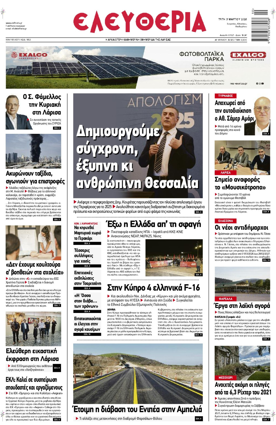 Πρωτοσέλιδο Εφημερίδας - Ελευθερία Λάρισας - 2026-03-03