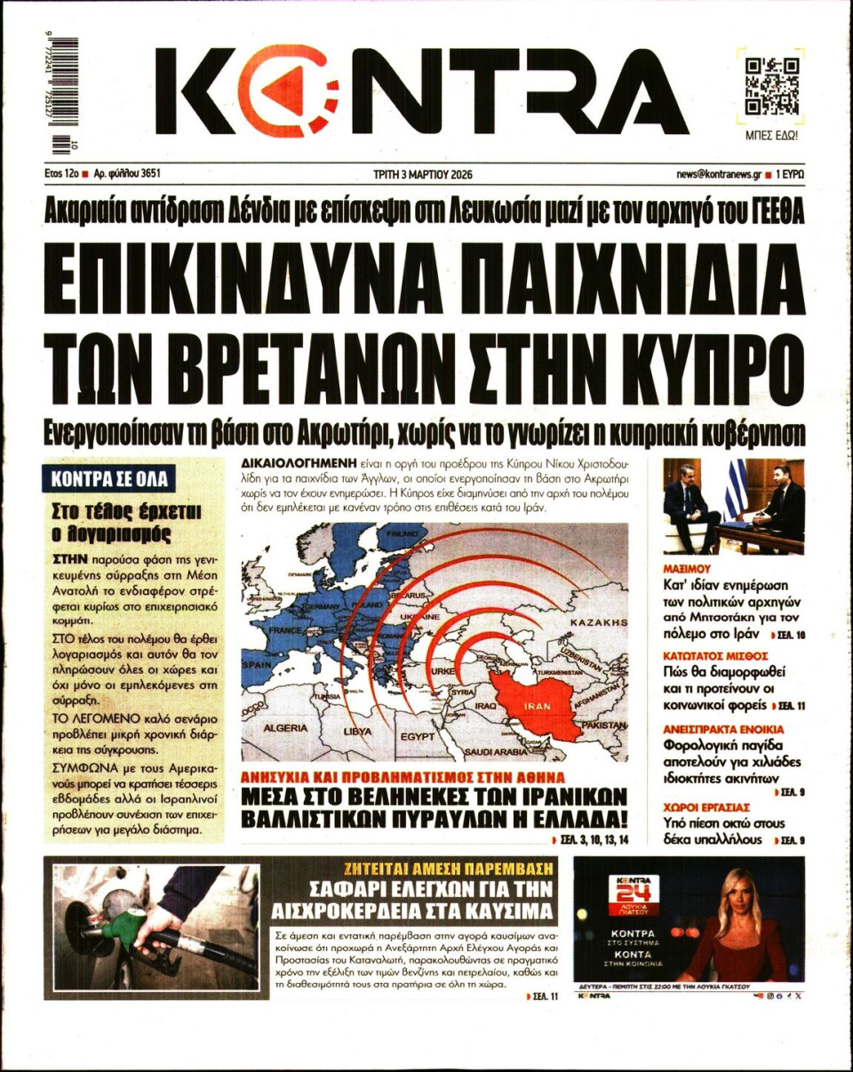 Πρωτοσέλιδο Εφημερίδας - Kontra News - 2026-03-03
