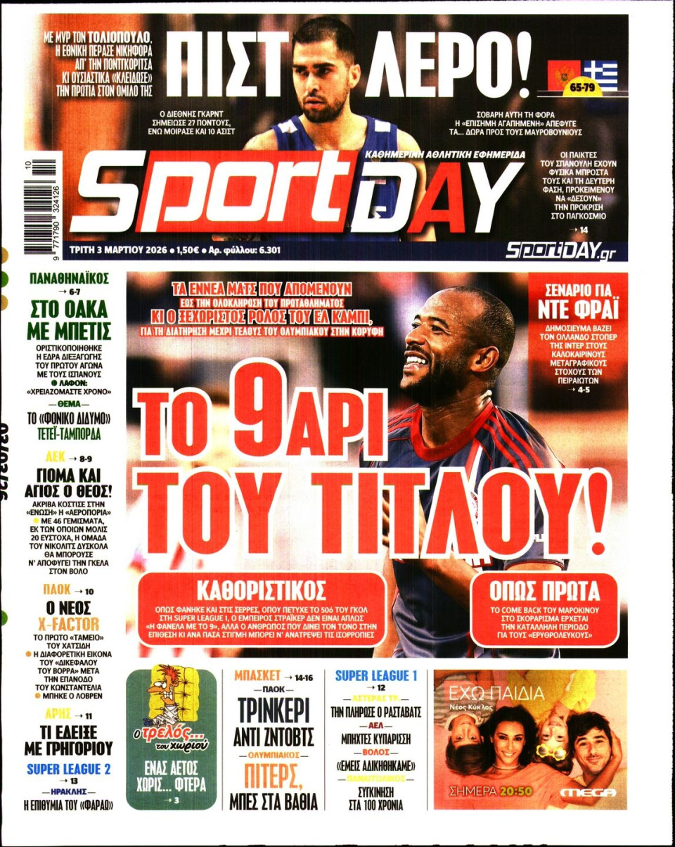 Πρωτοσέλιδο Εφημερίδας - Sportday - 2026-03-03