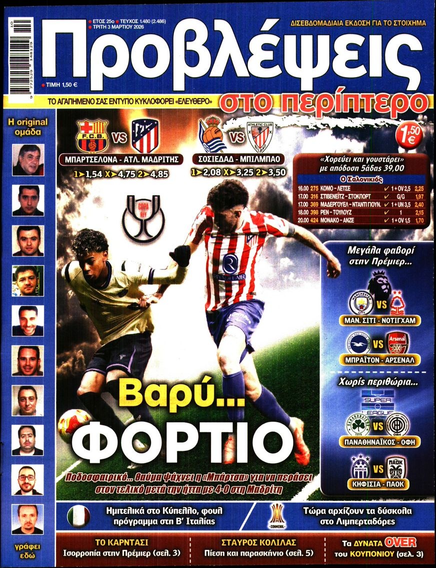 Πρωτοσέλιδο Εφημερίδας - Προβλέψεις - 2026-03-03