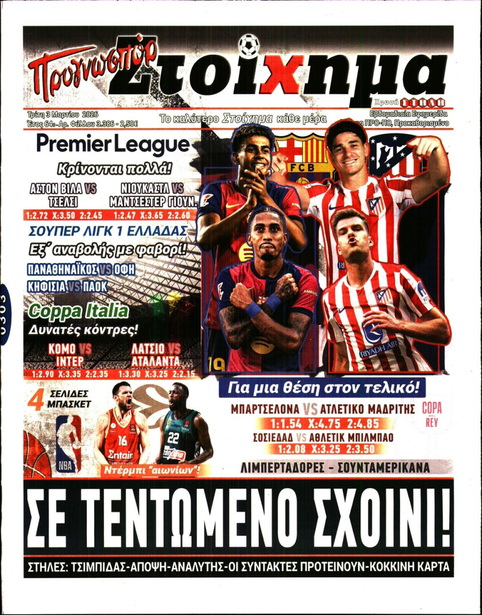 Πρωτοσέλιδο Εφημερίδας - Προγνωσπόρ - 2026-03-03