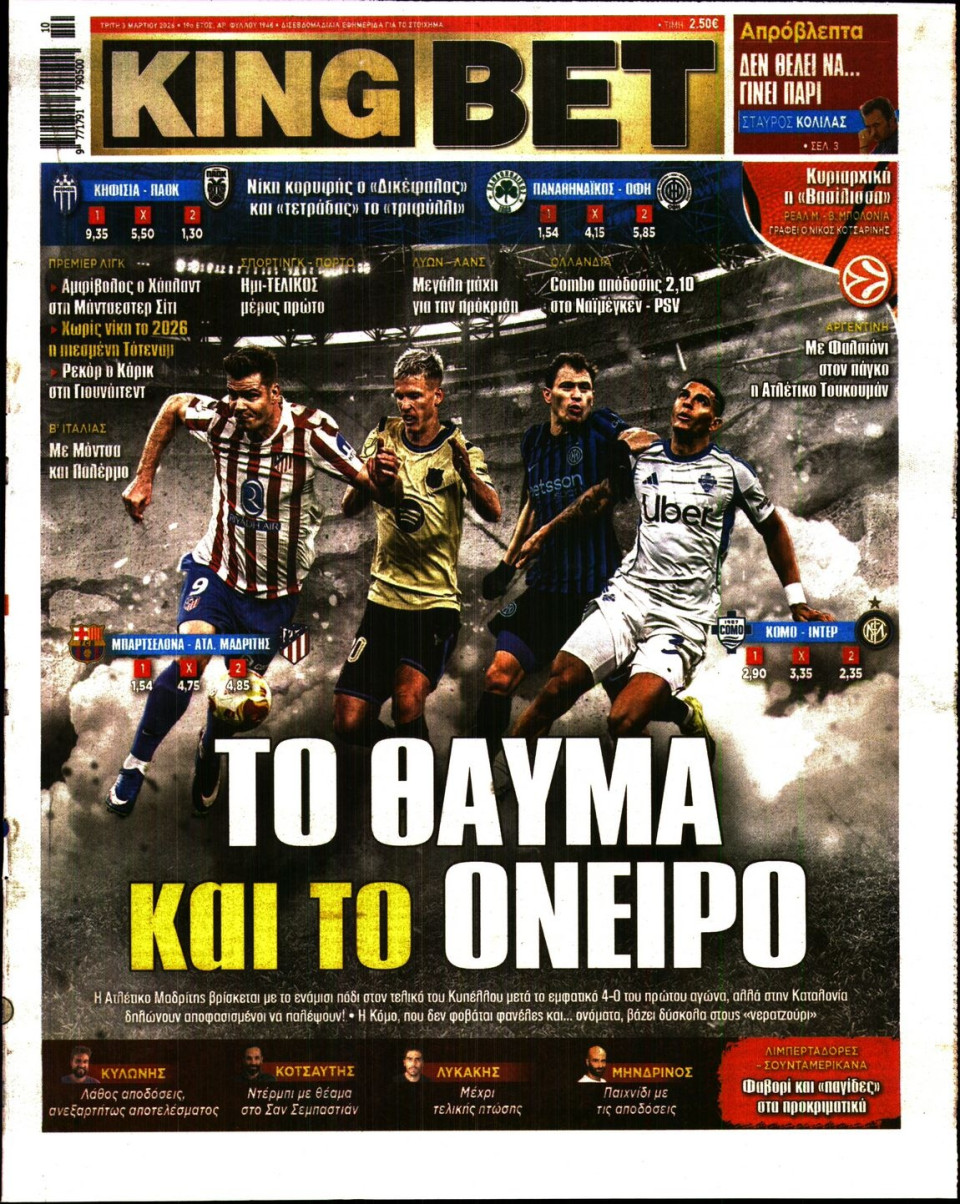 Πρωτοσέλιδο Εφημερίδας - King Bet - 2026-03-03
