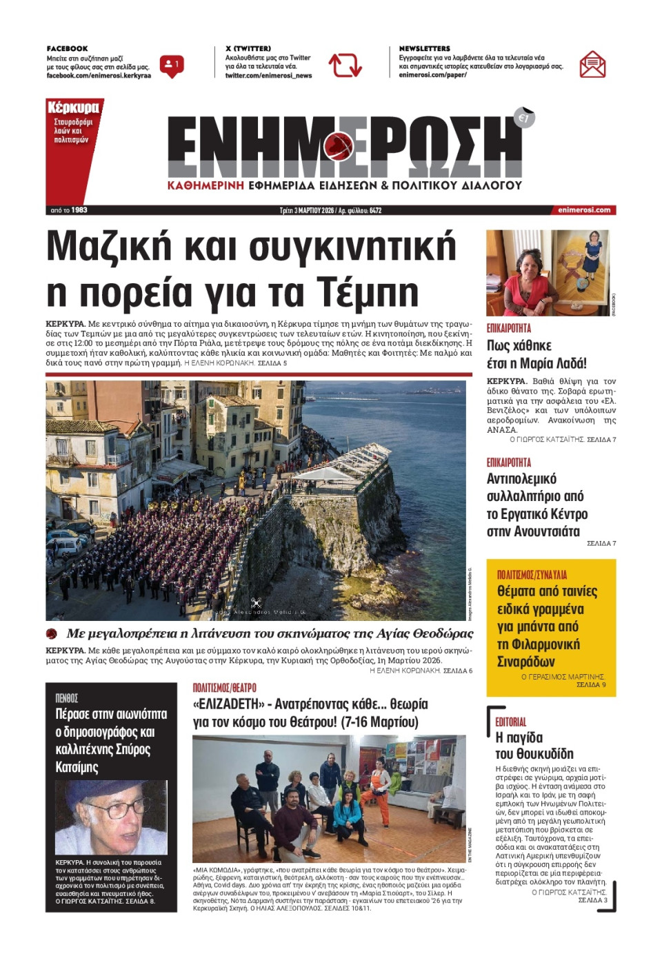 Πρωτοσέλιδο Εφημερίδας - Ενημέρωση Κέρκυρας - 2026-03-03