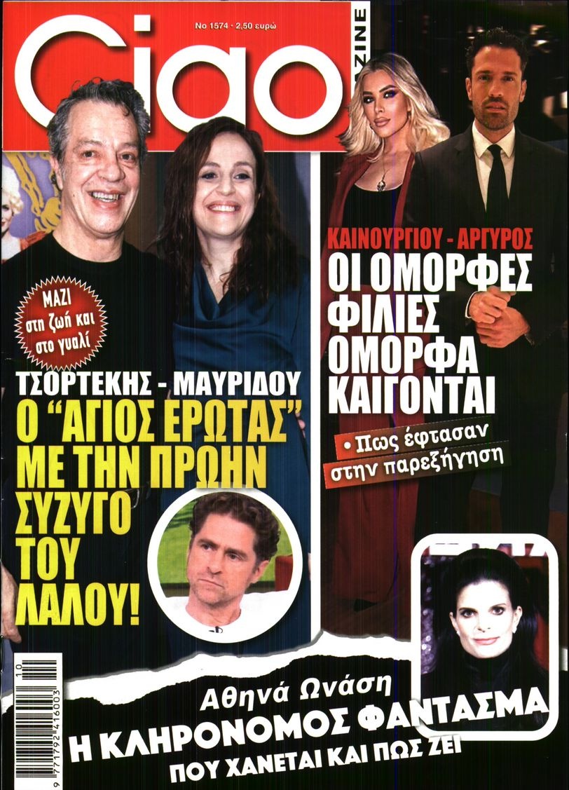 Πρωτοσέλιδο Εφημερίδας - CIAO - 2026-03-04