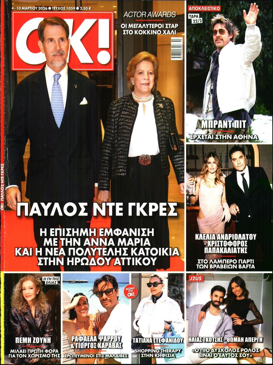 Πρωτοσέλιδο Εφημερίδας - OK - 2026-03-04