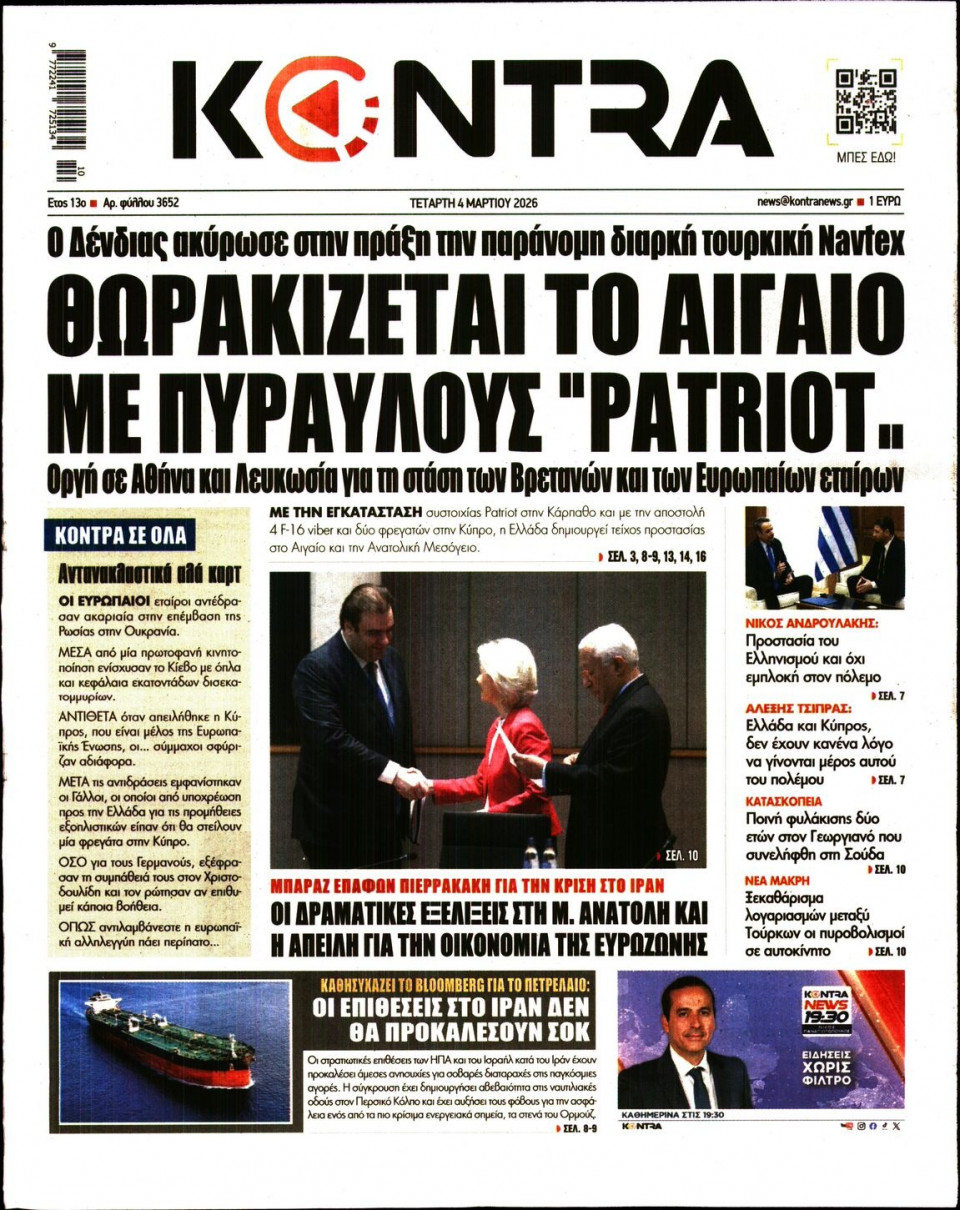 Πρωτοσέλιδο Εφημερίδας - KONTRA NEWS - 2026-03-04